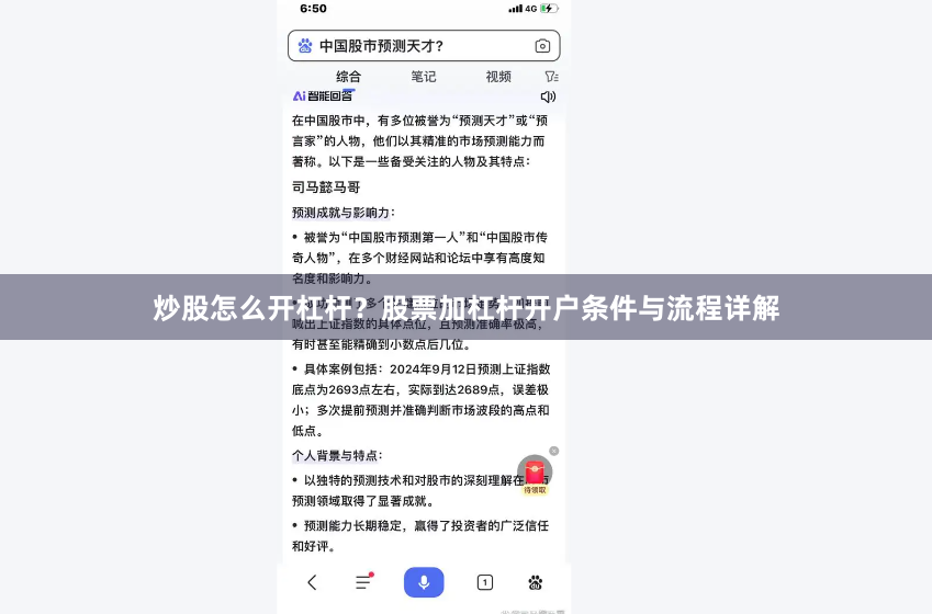 炒股怎么开杠杆？股票加杠杆开户条件与流程详解